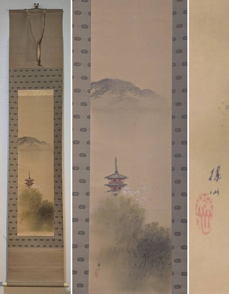 Yahoo!オークション -「掛け軸 平井楳仙」の落札相場・落札価格