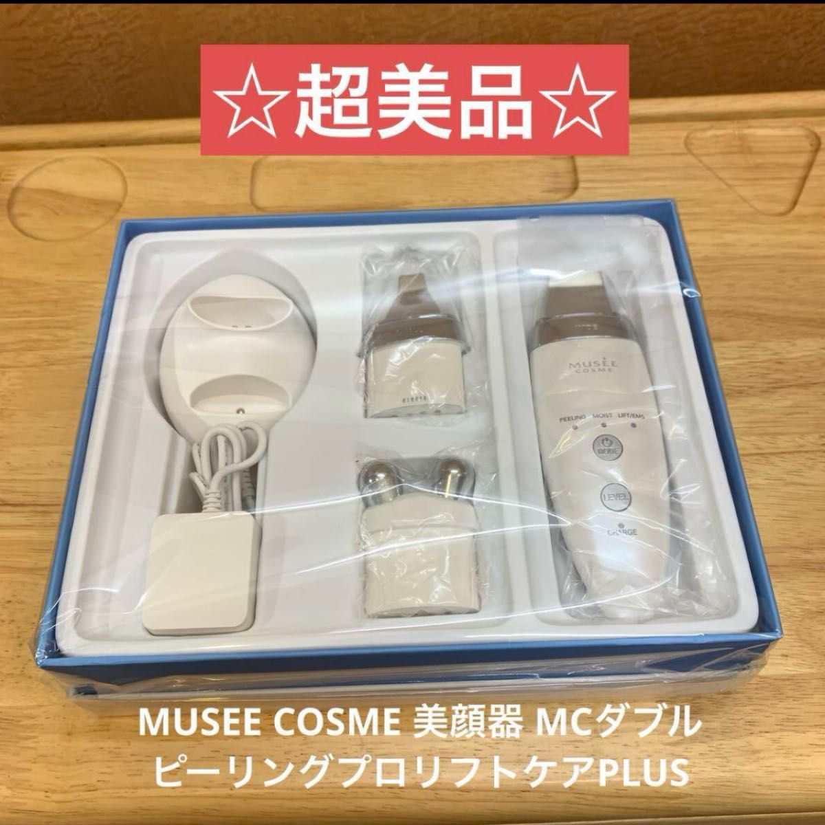 ミュゼコスメ ダブルピーリングプロリフトケアPLUS MY-12 美顔器