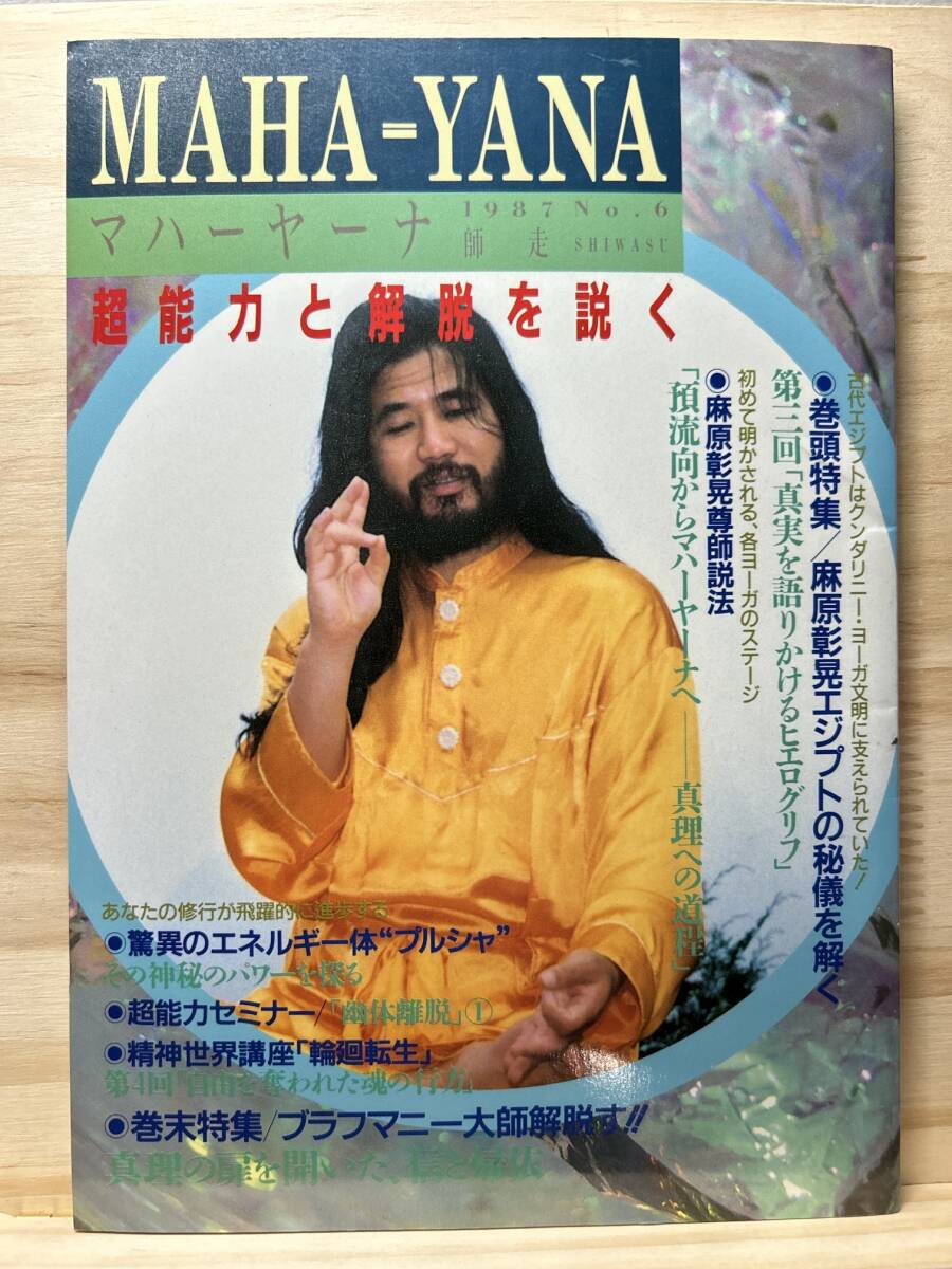 Yahoo!オークション -「オウム真理教」(人文、社会) の落札相場・落札価格