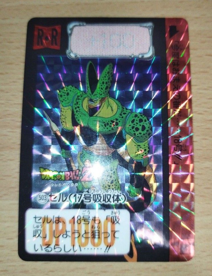 ドラゴンボールZ カードダス 503 セル(17号吸収体) キラカード｜Yahoo