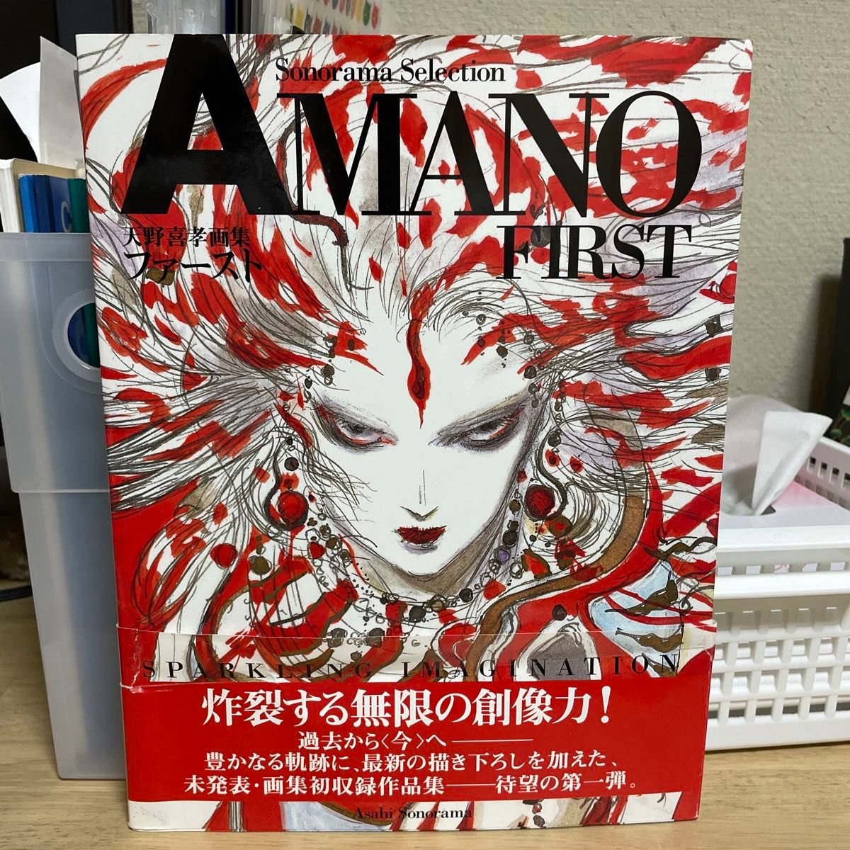 天馬之夢 天野喜孝画集 アルスラーン戦記画集イラスト集｜Yahoo!フリマ