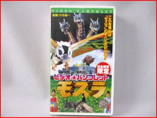 2026年最新】Yahoo!オークション -モスラ [vhs]の中古品・新品・未使用
