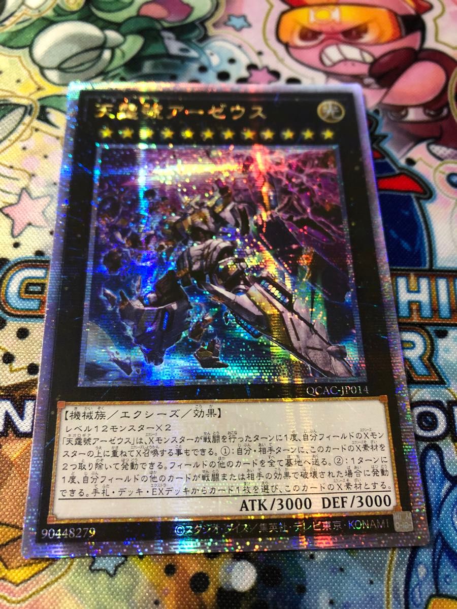 遊戯王 天霆號アーゼウス 25th クオシク イラスト違い｜Yahoo!フリマ