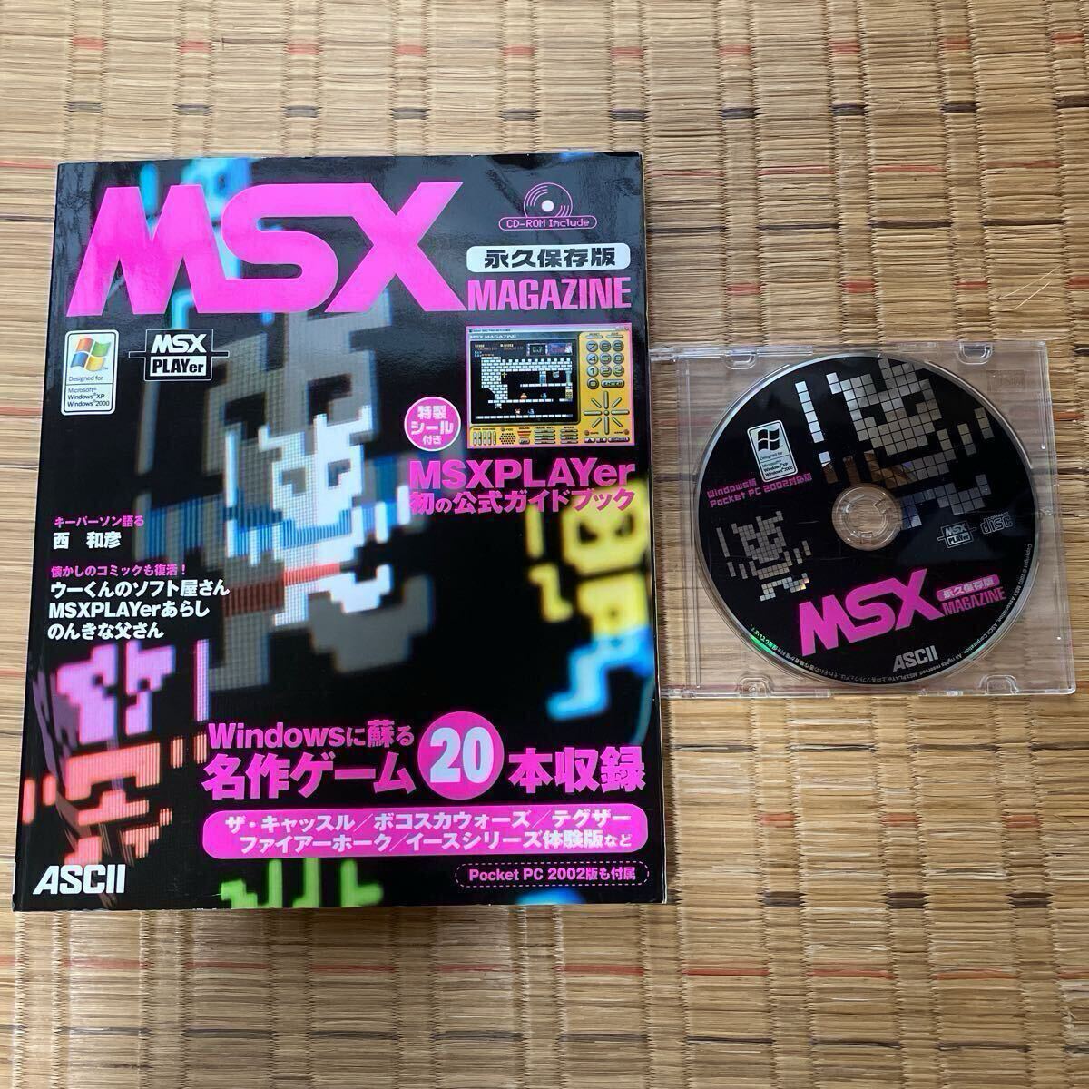 Yahoo!オークション -「msx magazine永久保存版」の落札相場・落札価格