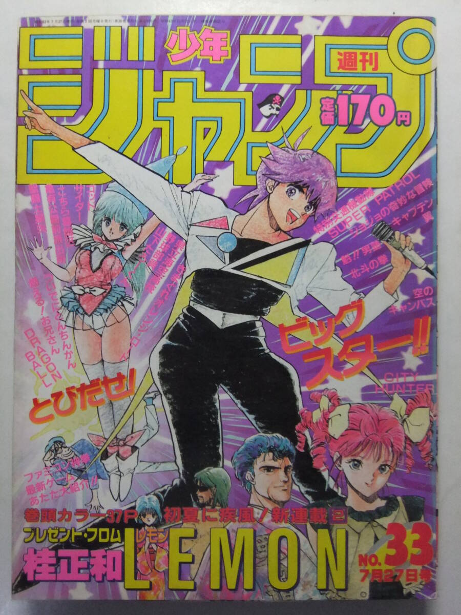 2026年最新】Yahoo!オークション -週刊少年ジャンプ1987の中古品・新品