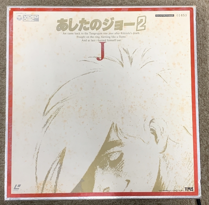 Yahoo!オークション -「あしたのジョー2 box」(レーザーディスク) の