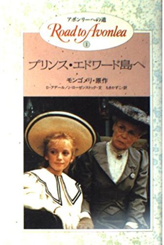 2026年最新】Yahoo!オークション -アボンリーへの道の中古品・新品・未