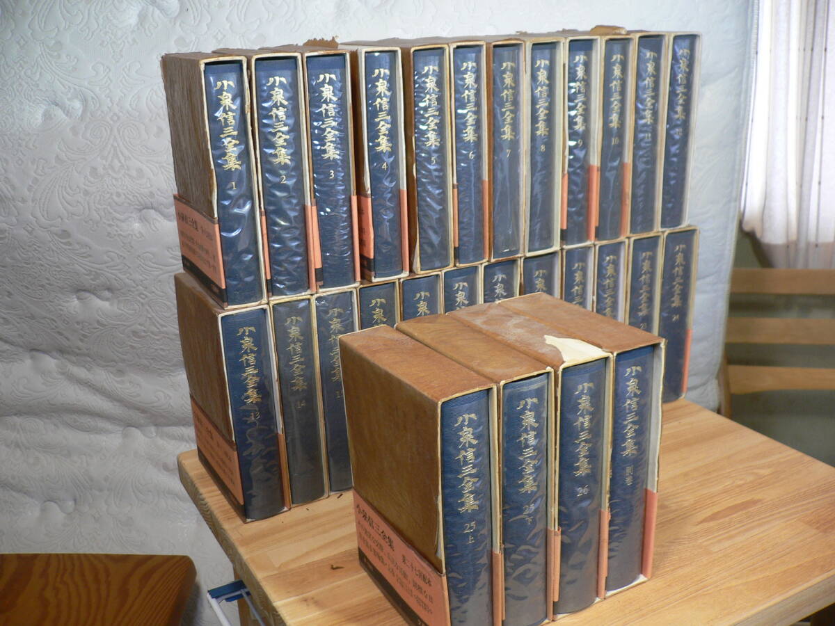 Yahoo!オークション -「小泉信三全集」の落札相場・落札価格