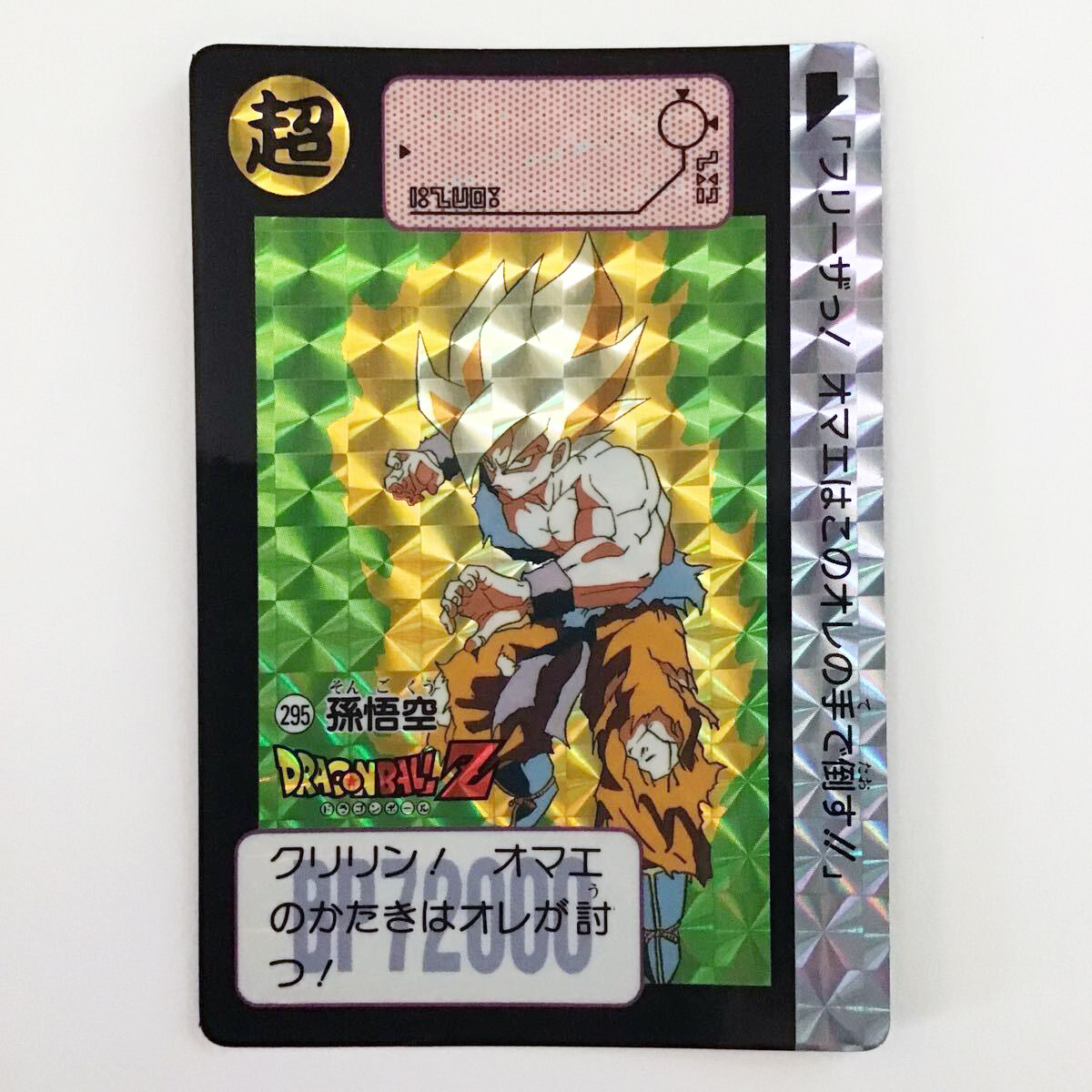 現品限り】ドラゴンボールZ カードダス キラ 295 孫悟空 極美品