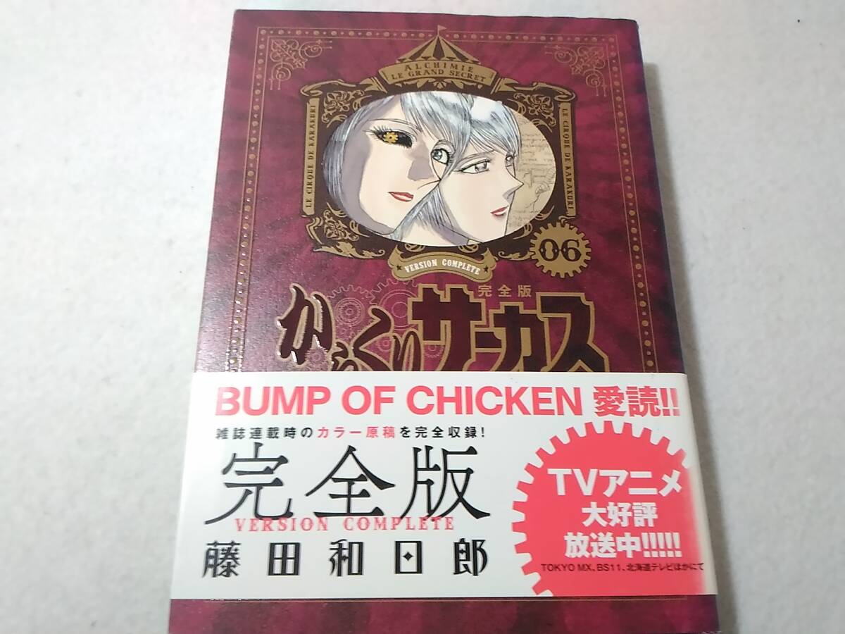 2026年最新】Yahoo!オークション -からくりサーカス 完全版の中古品