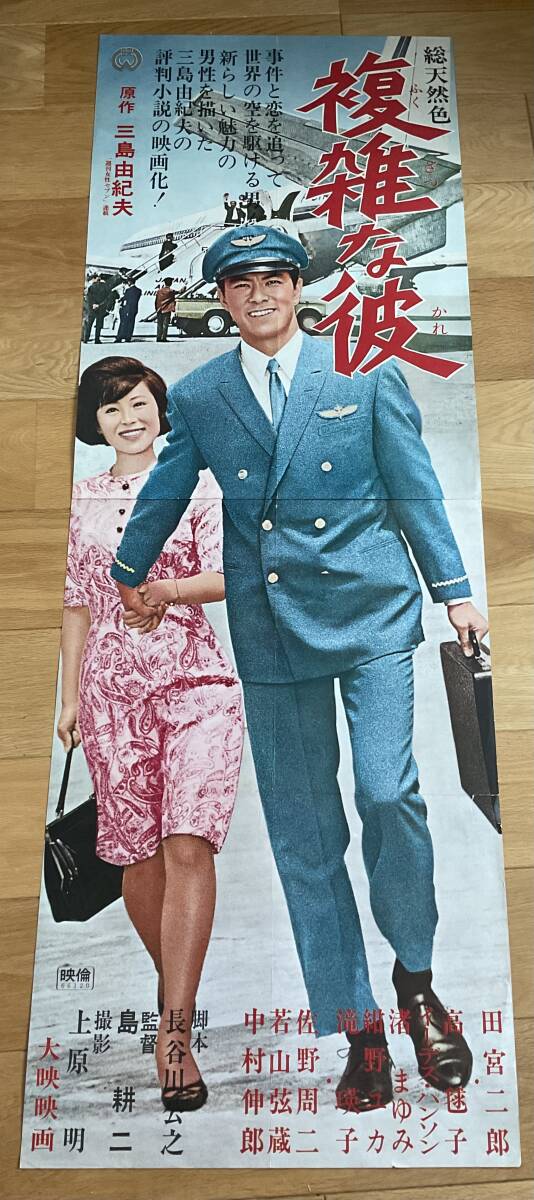 2026年最新】Yahoo!オークション -三島由紀夫 ポスターの中古品・新品