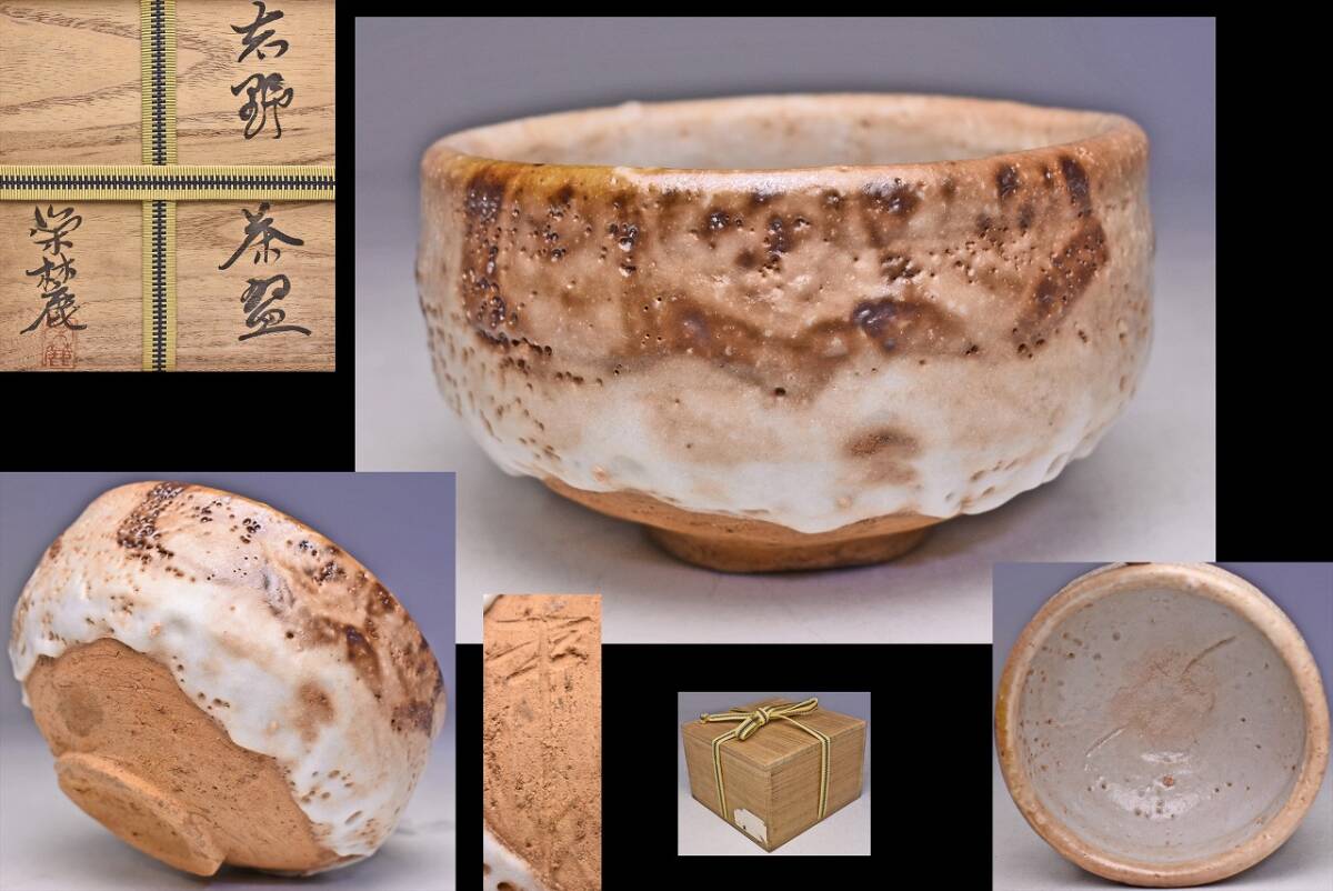 2026年最新】Yahoo!オークション -奥磯栄麓(日本の陶磁)の中古品・新品