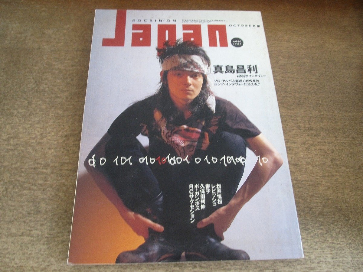 2026年最新】Yahoo!オークション -#真島昌利(rockin'on JAPAN)の中古品