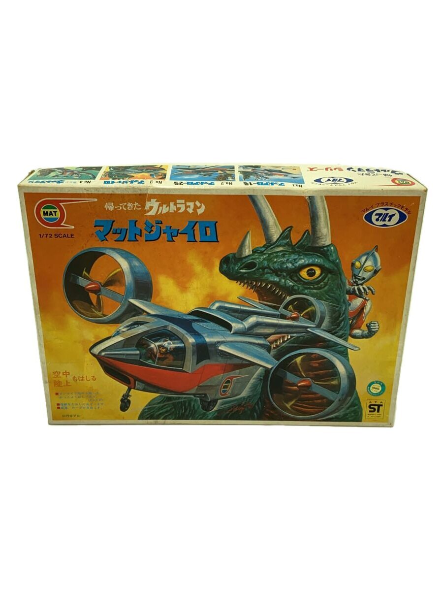 WAVE 1/72 帰ってきたウルトラマン マットジャイロ オークション比較