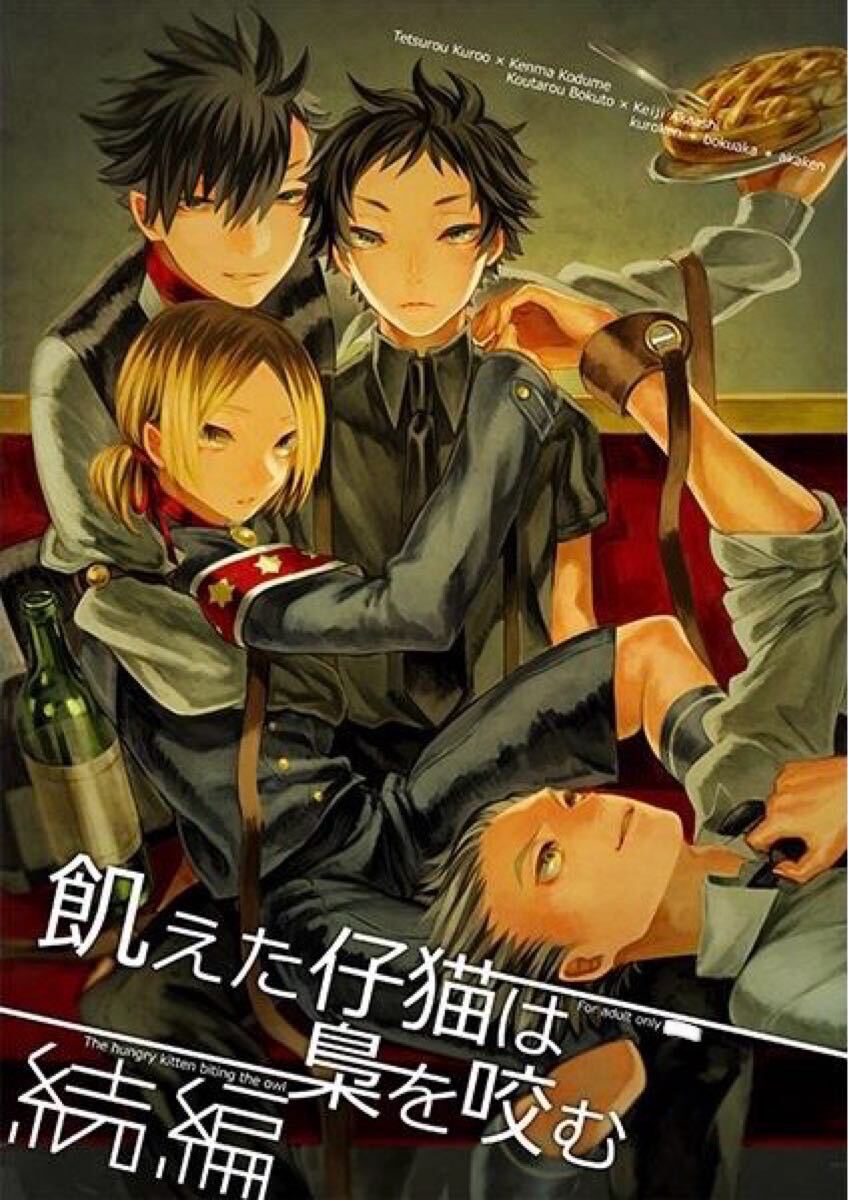 2026年最新】Yahoo!オークション -ハイキュー 研磨(同人誌)の中古品