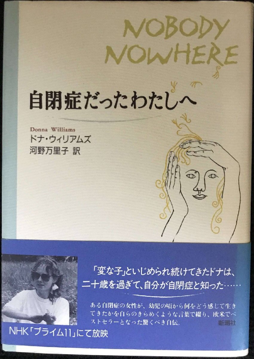 2026年最新】Yahoo!オークション -ドナウィリアムズ 自閉症だった