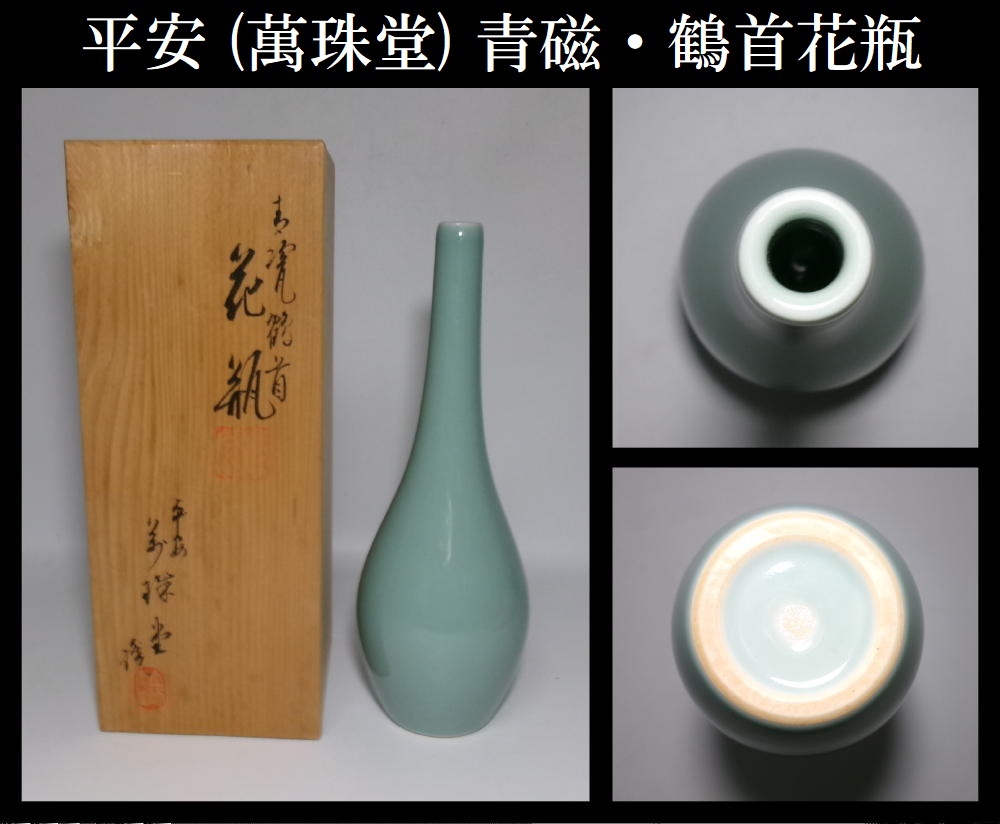 2026年最新】Yahoo!オークション -平安萬珠堂の中古品・新品・未使用品一覧