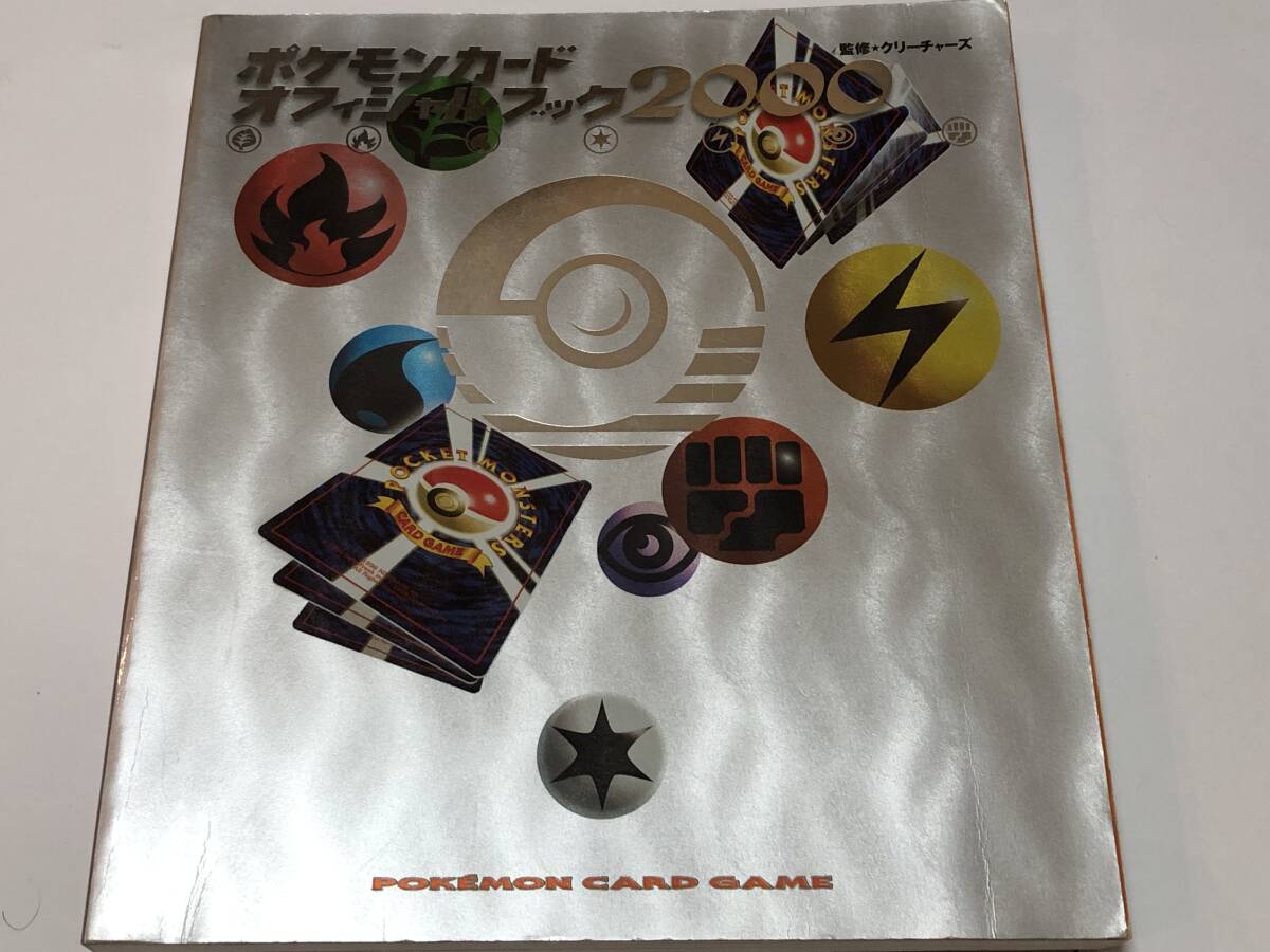 Yahoo!オークション -「ポケモンカードオフィシャルブック」の落札相場