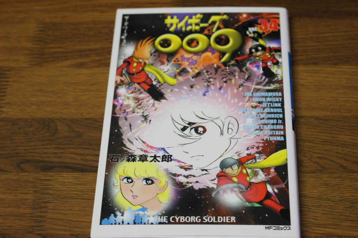Yahoo!オークション -「サイボーグ009 初版」の落札相場・落札価格