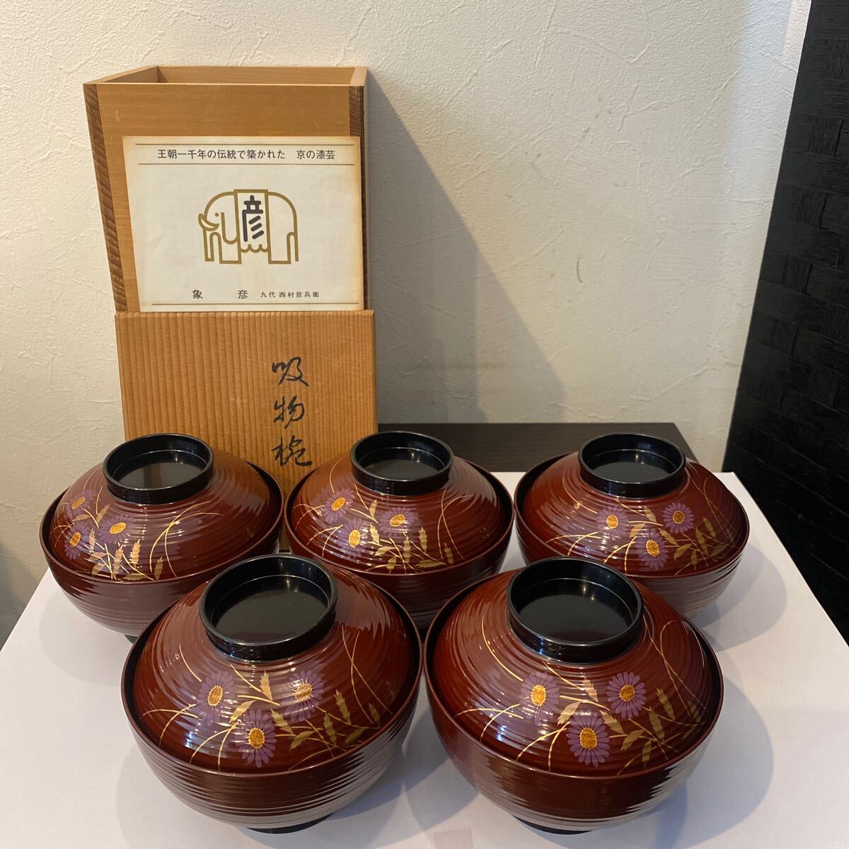 Yahoo!オークション -「平安象彦」の落札相場・落札価格