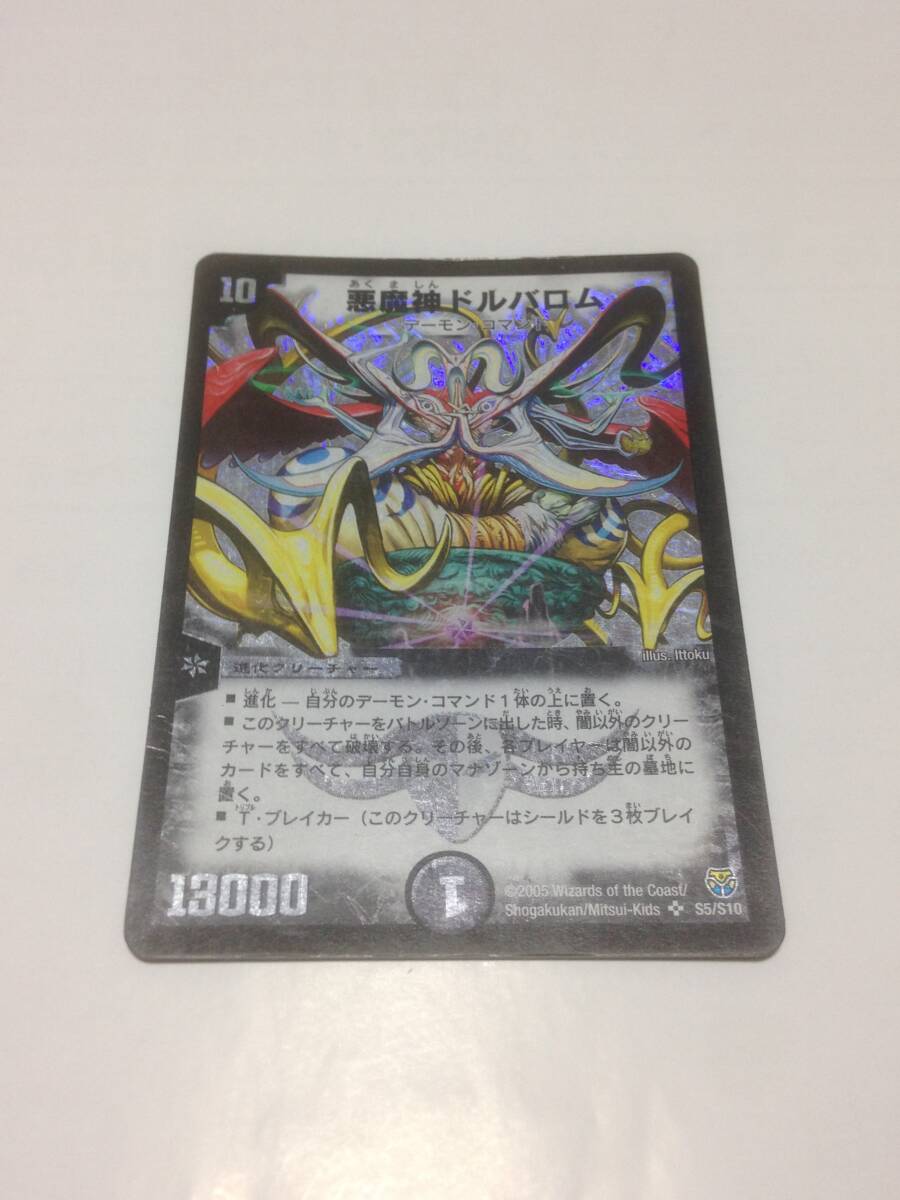 Yahoo!オークション -「悪魔神ドルバロム」の落札相場・落札価格