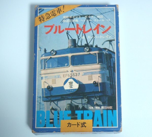 Yahoo!オークション -「ブルートレイン カード」の落札相場・落札価格