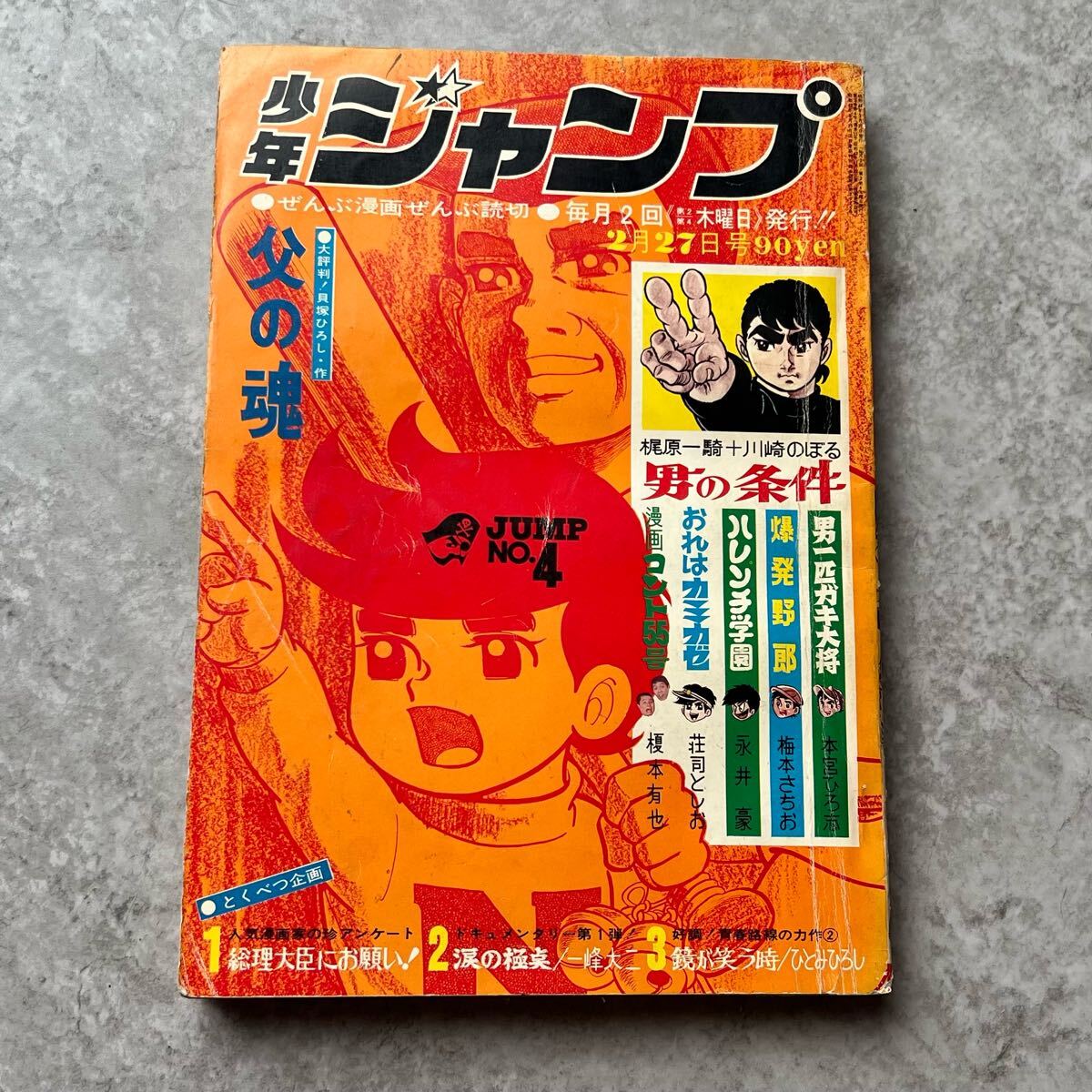 初版』 カミカゼ、大城塞、 影丸譲也 2冊セット 初版』 カミカゼ、大