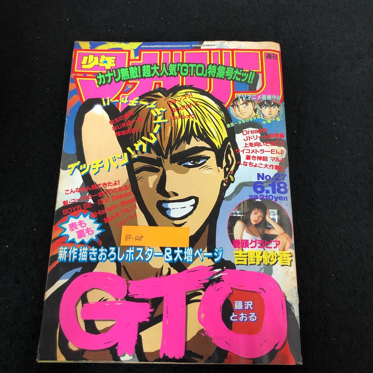 Yahoo!オークション -「1997」(少年マガジン) (少年マンガ誌)の落札