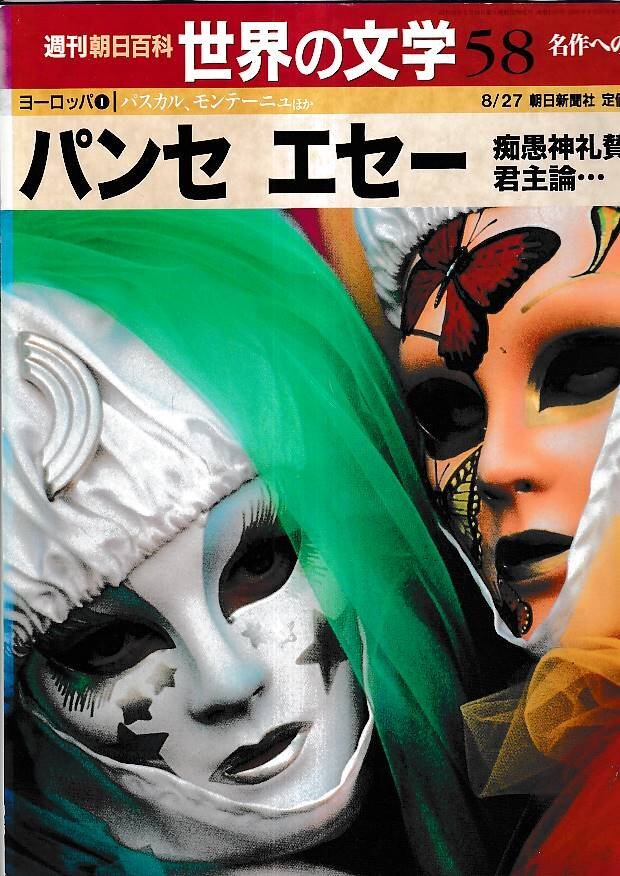 2026年最新】Yahoo!オークション -朝日百科 世界の文学の中古品・新品
