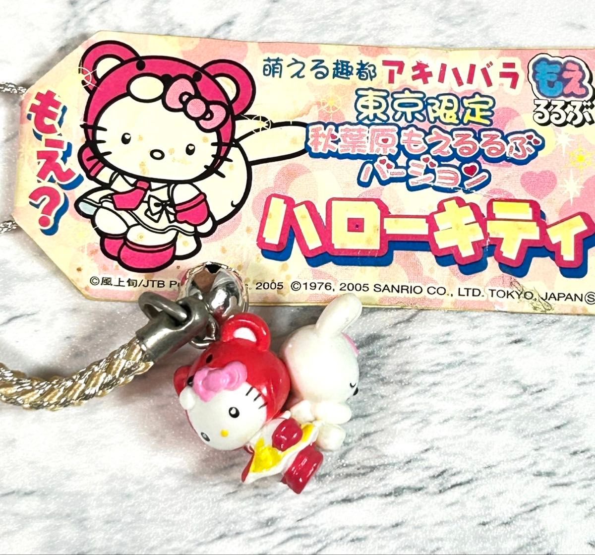 ハローキティご当地限定ストラップ 根付け 北海道限定 白雪うさぎ と