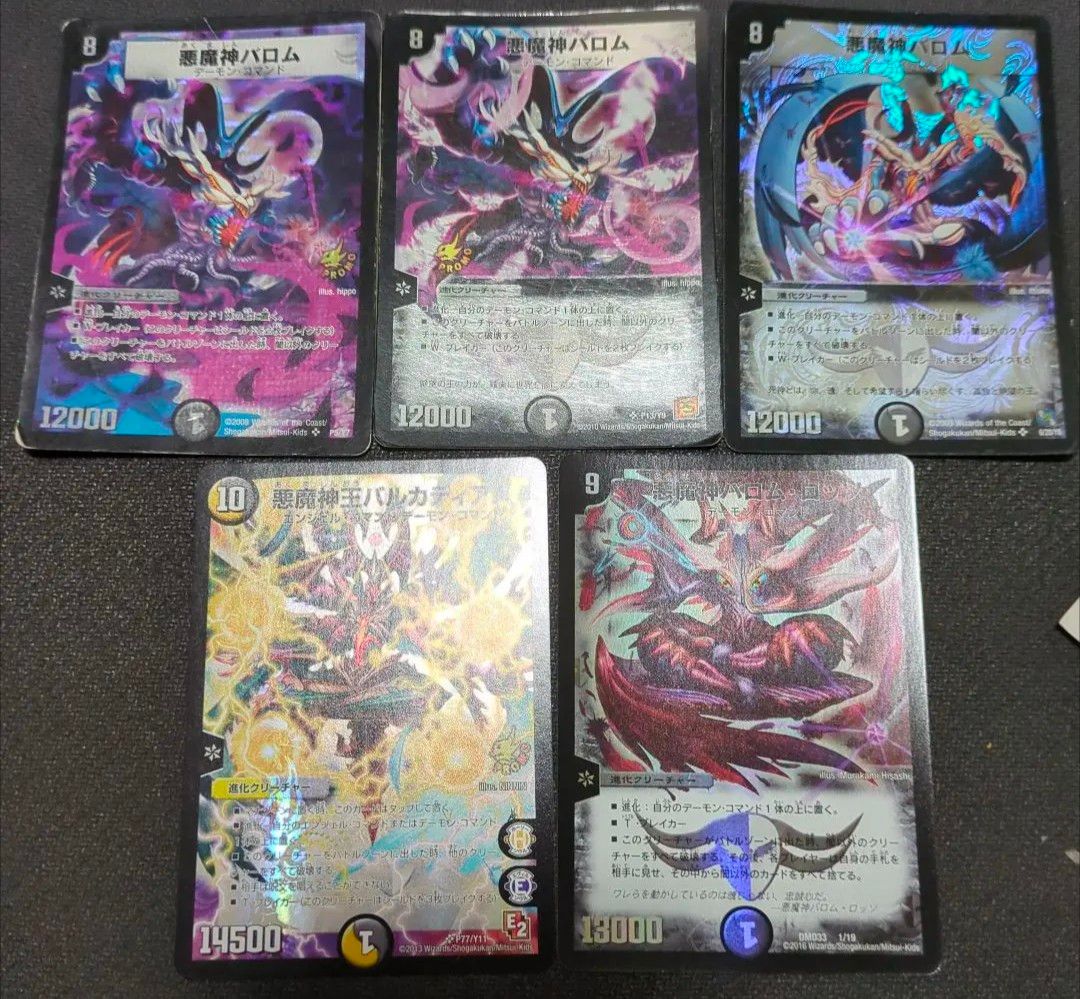 悪魔神バロム 初期 1186 デュエルマスターズ デュエル・マスターズ