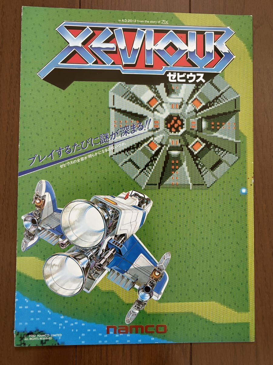 Yahoo!オークション -「ゼビウス)」(アーケードゲーム) (ゲーム)の落札