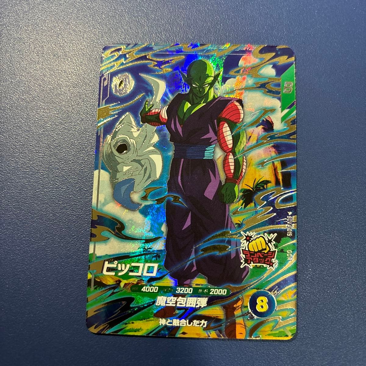 ドラゴンボールスーパーダイバーズ 4弾 神龍エクストラレア EXR 人造