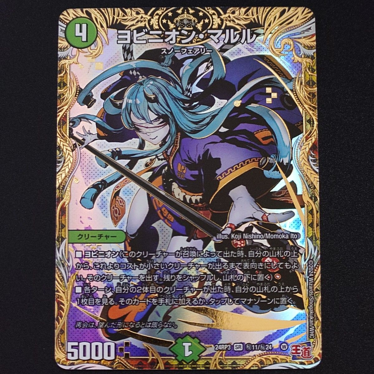 ヨビニオン・マルル シークレット ヨビニオンマルル 金 デュエル