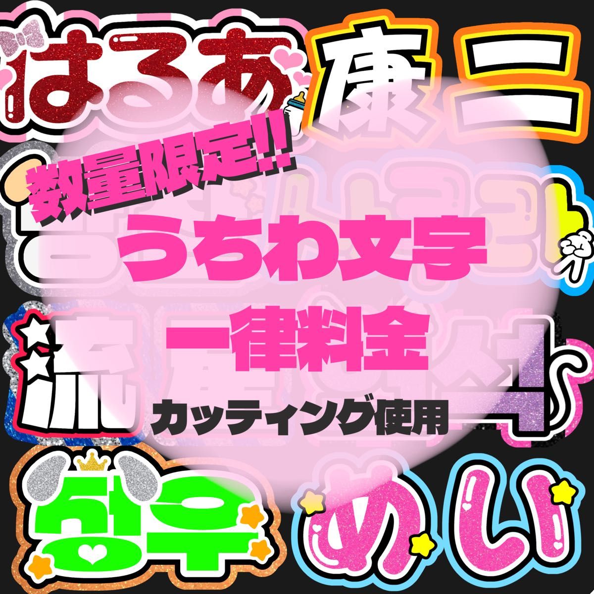 うちわ文字 連結折り畳みパネル 団扇文字 ファンサ カンペ オーダー