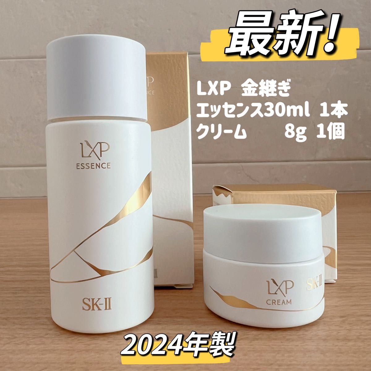 SKⅡ LXP 金継ぎシリーズ 超濃縮ピテラ配合クリーム(美容クリーム) 8g
