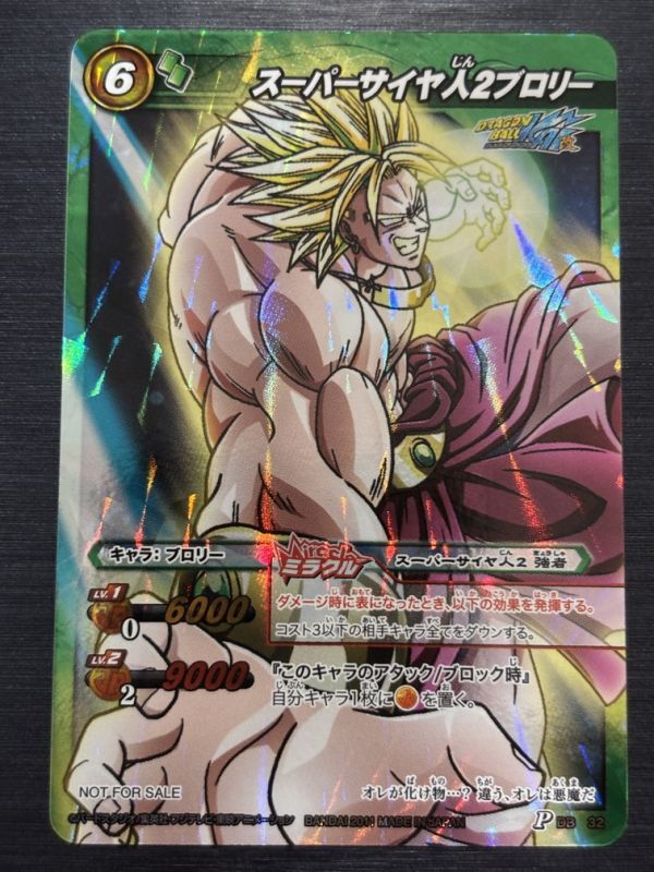 2026年最新】Yahoo!オークション -ミラバト ブロリーの中古品・新品