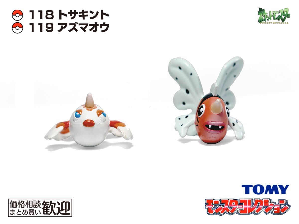 TOMY モンコレ 初期 パウワウ・ジュゴン進化2点セット【希少】1073
