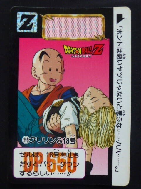 Yahoo!オークション -「人造人間18号 カード」(ドラゴンボール