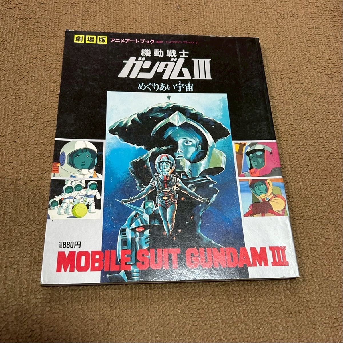 超レア 劇場版『空の境界』未来福音 クリスタルアート ムービック