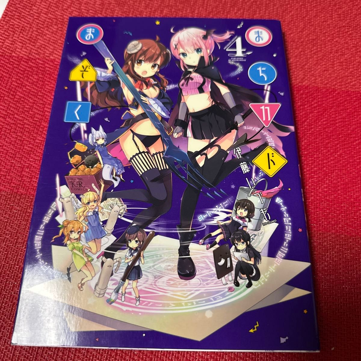 ぼっち・ざ・ろっく 2 サイン本 （まんがタイムKRコミックス