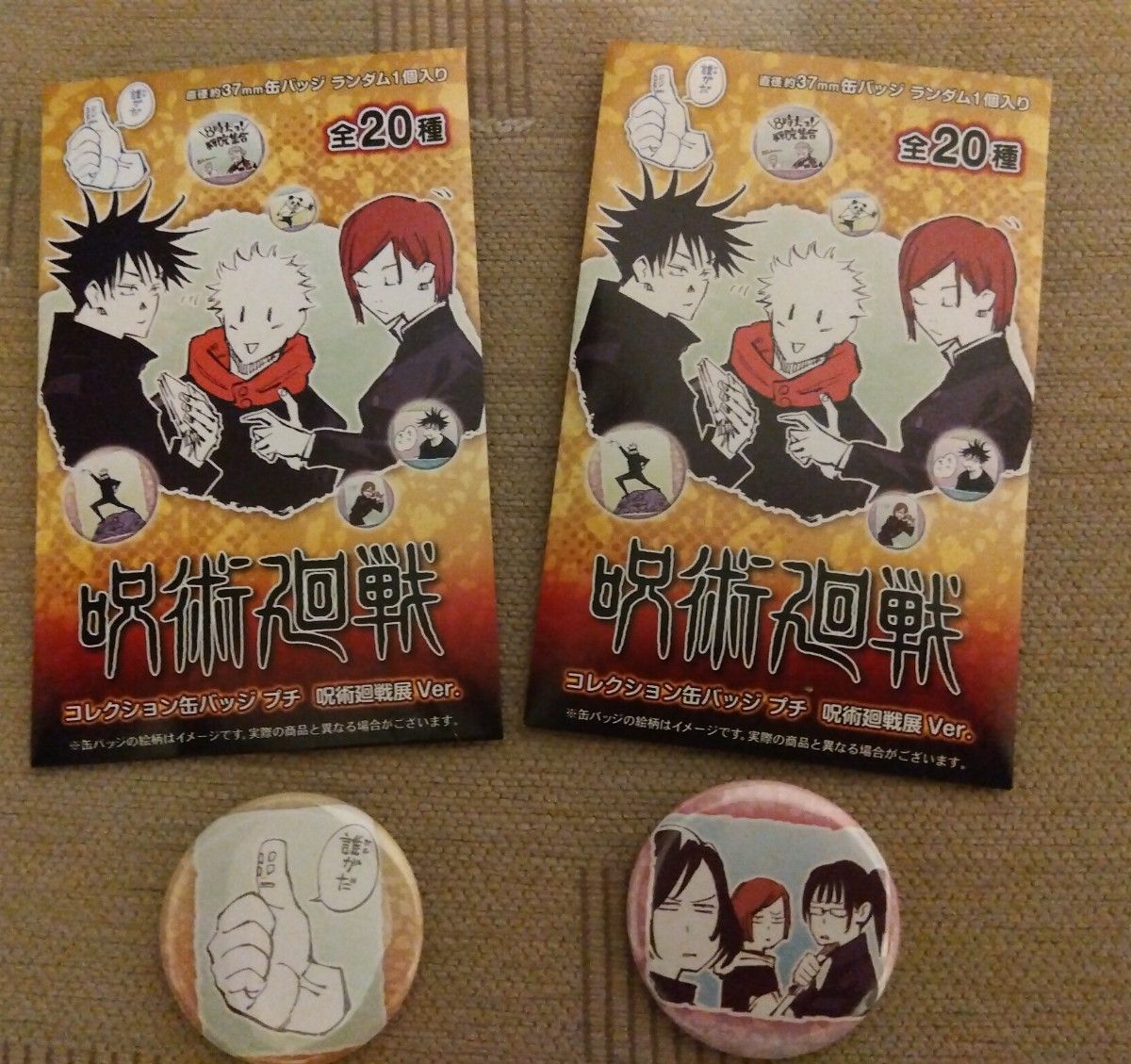 三輪霞 日下部篤也 2個セット コレクション缶バッジプチ 芥見下々