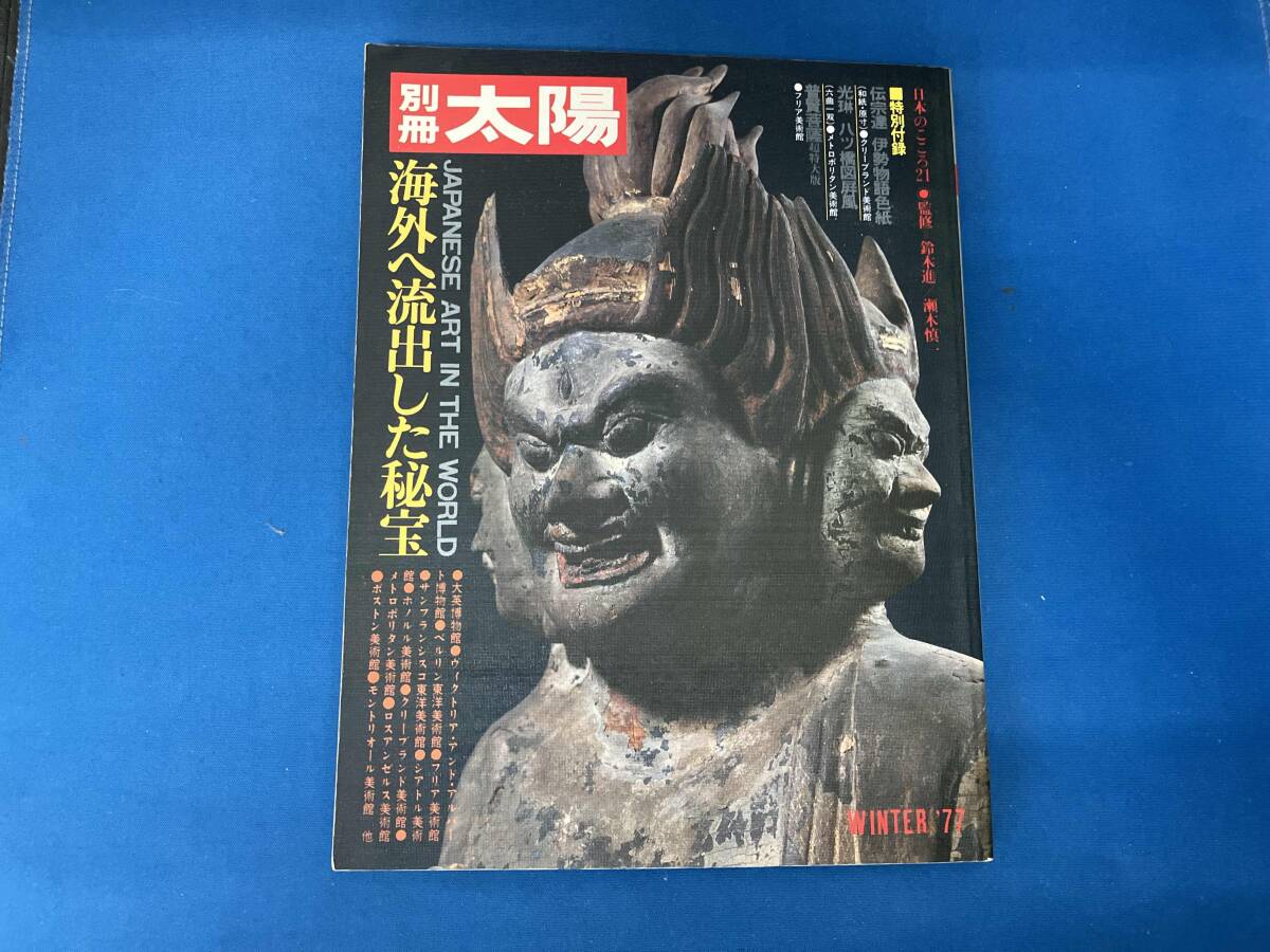 Yahoo!オークション -「雑誌 太陽 平凡社」の落札相場・落札価格