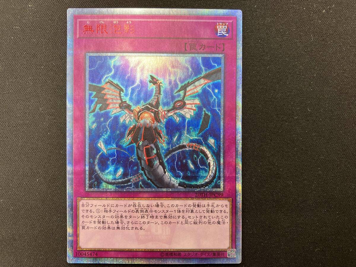 Yahoo!オークション -「無限泡影 20th」の落札相場・落札価格