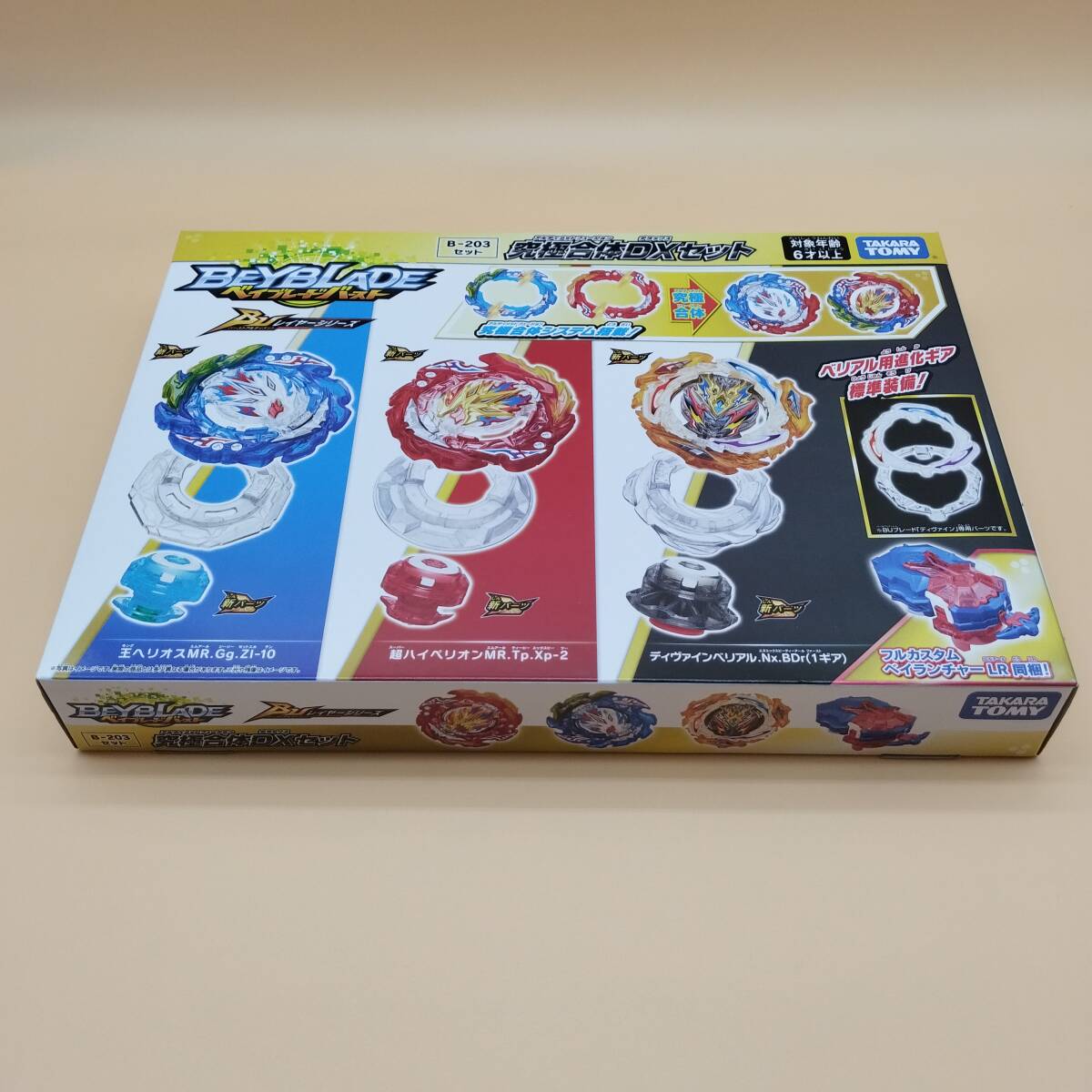 2026年最新】Yahoo!オークション -ベイブレード究極dxセットの中古品