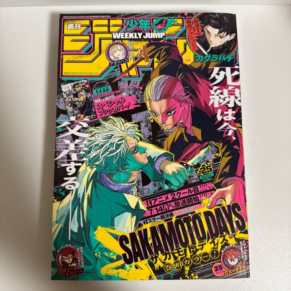 美品】週刊少年ジャンプ 2023年25号 週刊少年ジャンプ 2023年9/25号