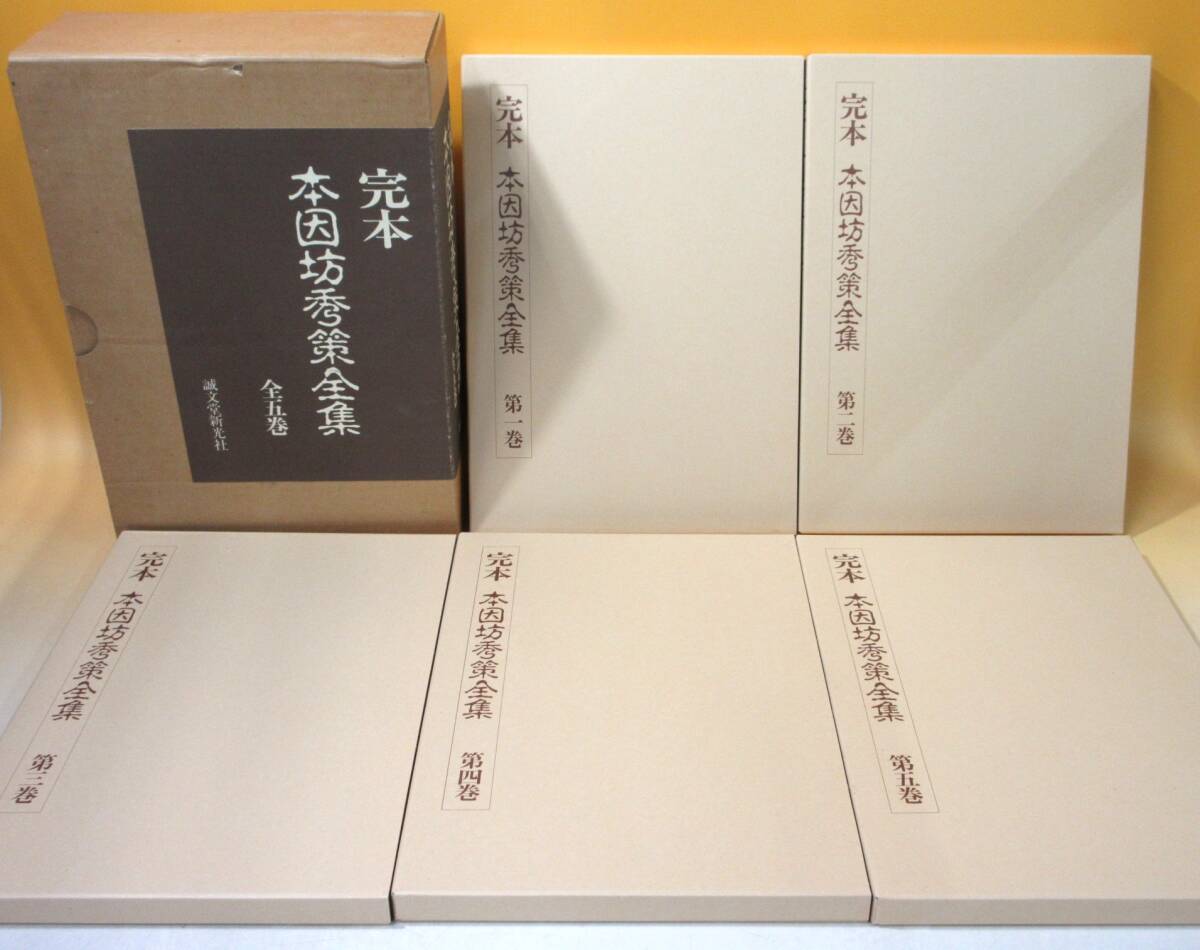 Yahoo!オークション -「本因坊秀策全集」の落札相場・落札価格