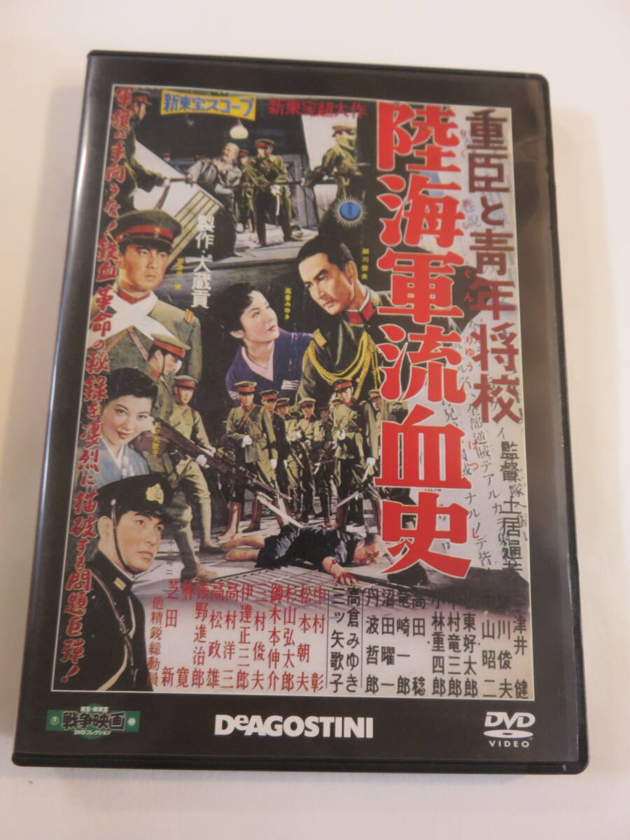 2026年最新】Yahoo!オークション -東宝新東宝戦争映画dvdコレクション