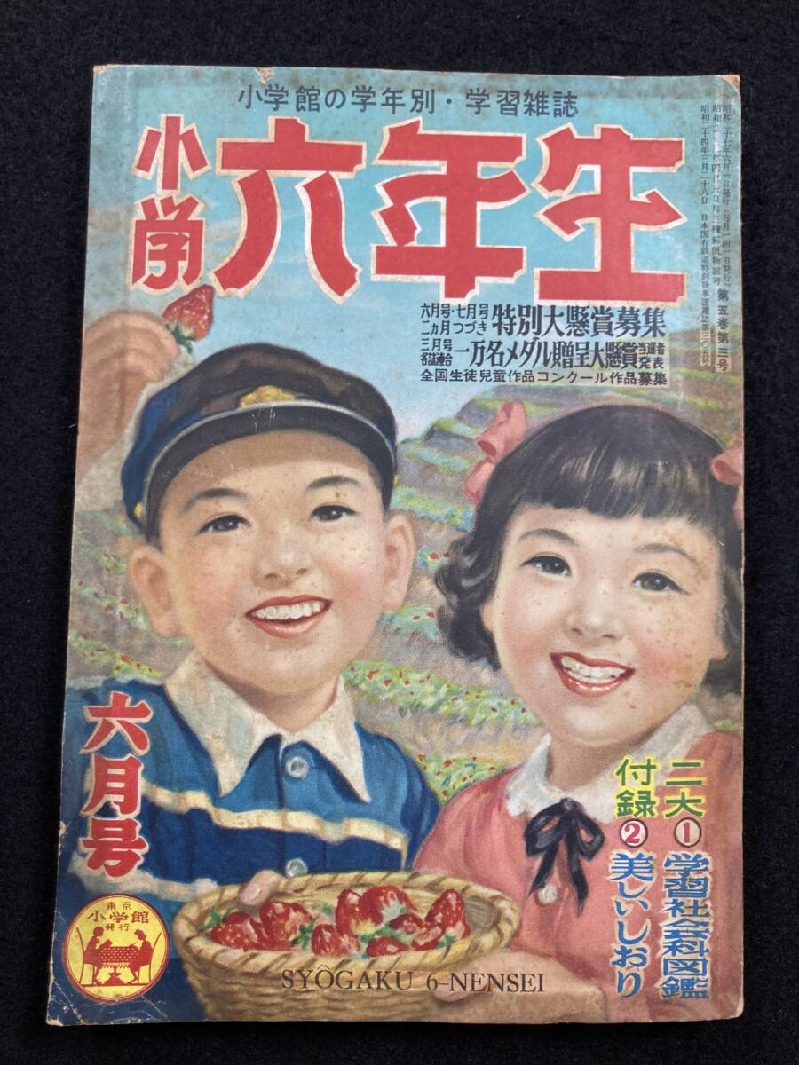 Yahoo!オークション -「小学館 小学六年生」の落札相場・落札価格
