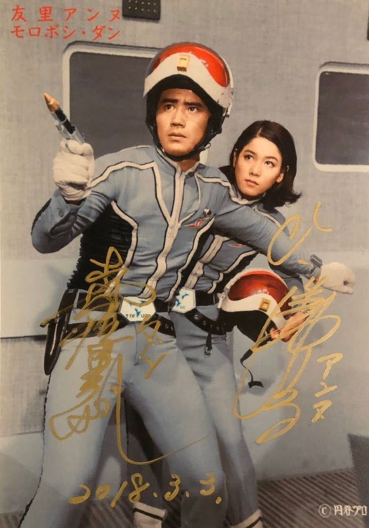 Yahoo!オークション -「アンヌ隊員 サイン」の落札相場・落札価格